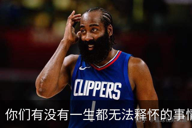 你们有没有一生都无法释怀的事情！网友：正在努力的不去想