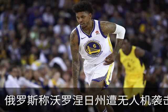 俄罗斯称沃罗涅日州遭无人机袭击，致2死17伤