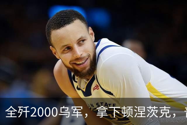 全歼2000乌军，拿下顿涅茨克，普京嘲讽基辅：打仗不是过家家