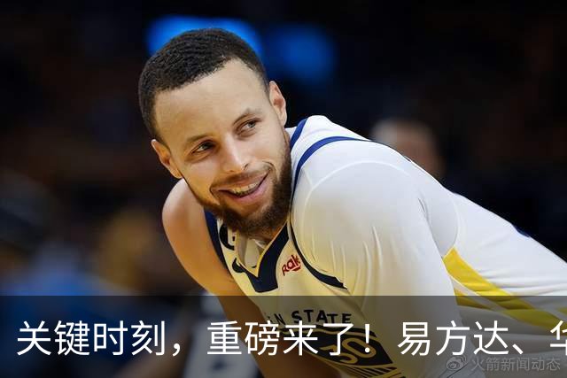 关键时刻，重磅来了！易方达、华夏、富国、汇添富、摩根等基金，集体宣布！更多在路上