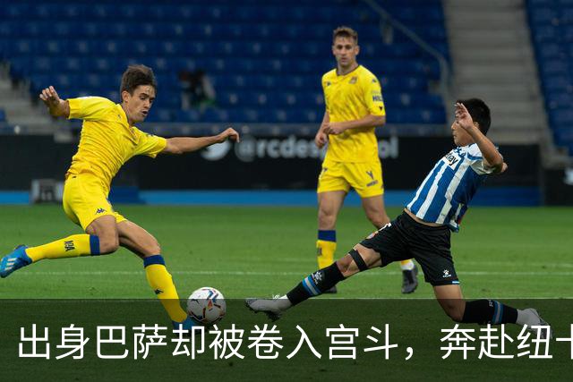 出身巴萨却被卷入宫斗，奔赴纽卡却遇上内乱，多面手时运不济