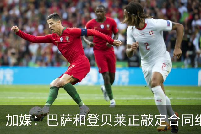 加媒：巴萨和登贝莱正敲定合同细节 即将续约到2024