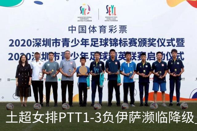土超女排PTT1-3负伊萨濒临降级 缪伊雯14分难救主
