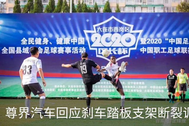 尊界汽车回应刹车踏板支架断裂调查：全力配合调查组