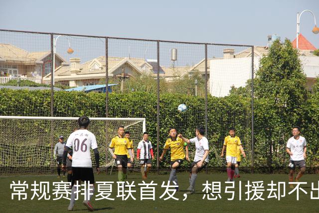 常规赛排夏联首发，想引援却不出首轮签，库里的冠军梦被勇管叫醒了