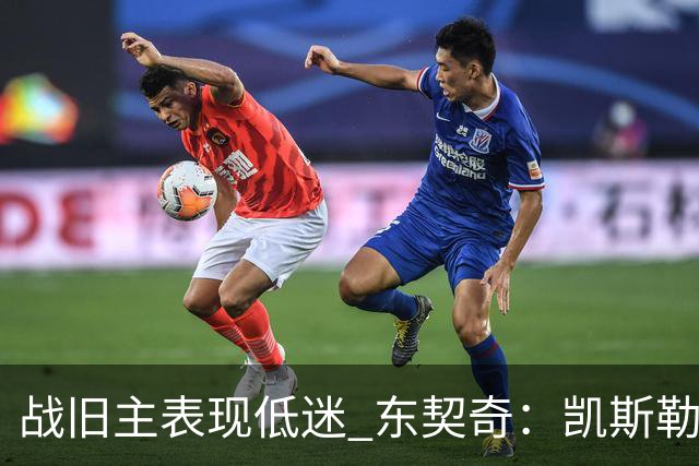 战旧主表现低迷 东契奇：凯斯勒前两战很出色 赢球了所以向前看