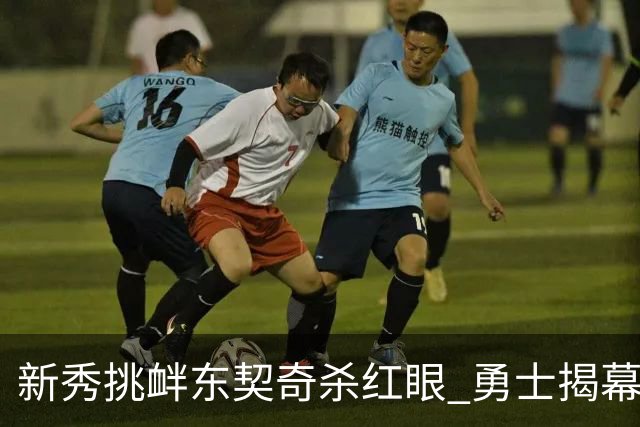 新秀挑衅东契奇杀红眼 勇士揭幕战就掉入深渊