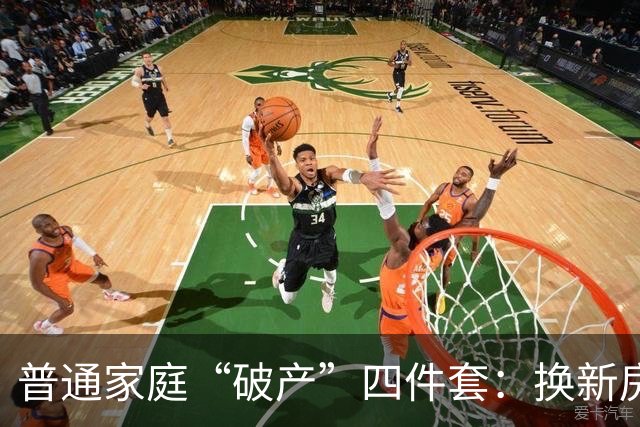普通家庭“破产”四件套：换新房子、生育多娃、盲目创业、跟风炒股