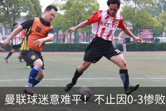 曼联球迷意难平！不止因0-3惨败伯恩茅斯，更多在以下这五点！