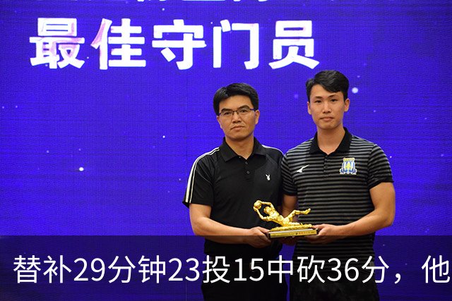 替补29分钟23投15中砍36分，他手撕旧主