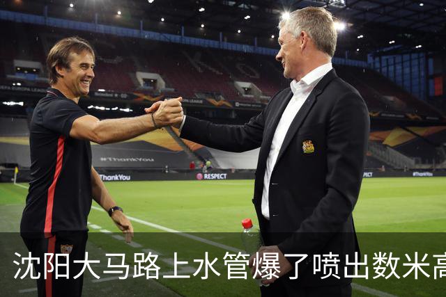 沈阳大马路上水管爆了喷出数米高水柱！官方回应！