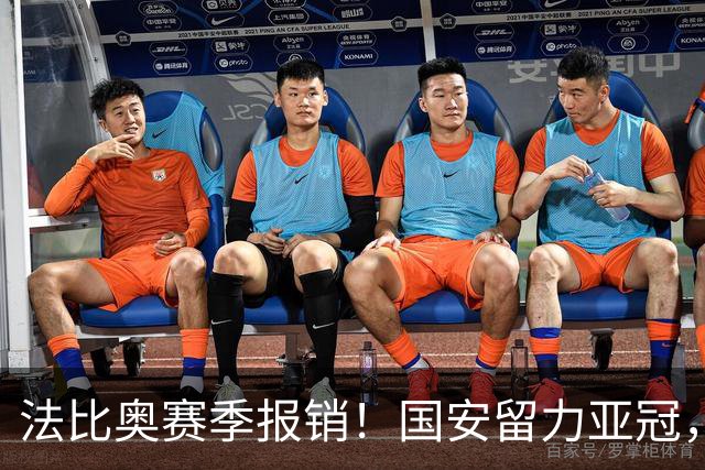 法比奥赛季报销！国安留力亚冠，河南迎抢分机会！球迷：西海岸已经郑智化了