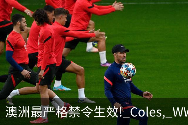澳洲最严格禁令生效! Coles, WWS将淘汰大批常见物品, 再也见不到了