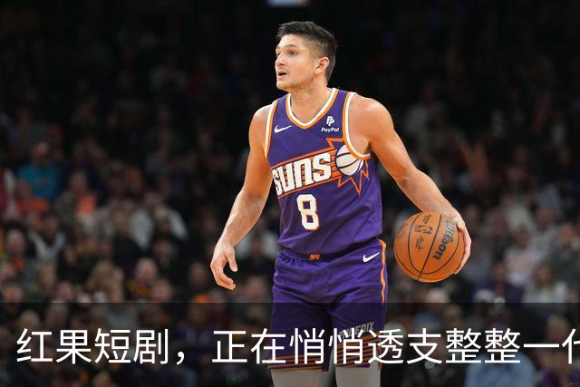 红果短剧，正在悄悄透支整整一代人的未来。