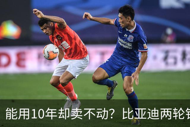 能用10年却卖不动？比亚迪两轮锂电池，为何败给几百块的铅酸？
