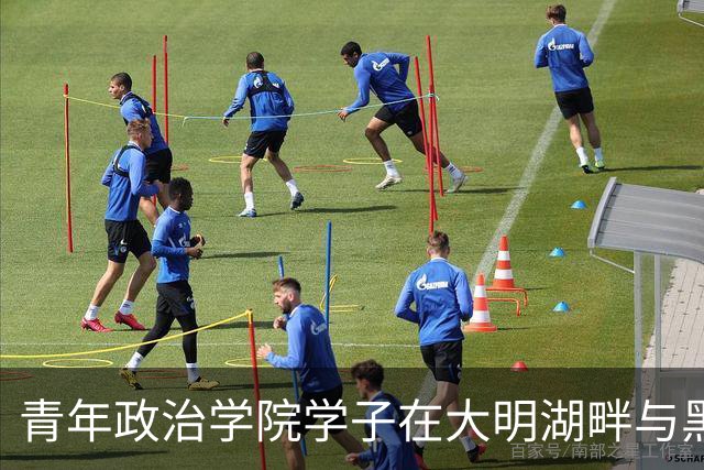 青年政治学院学子在大明湖畔与黑虎泉边 邂逅篮球热血与齐鲁风雅