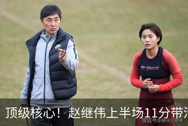 顶级核心！赵继伟上半场11分带活三外援，不只自己得分，辽宁压制宁波的关键