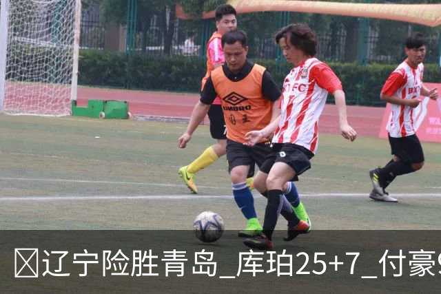 🏀辽宁险胜青岛 库珀25+7 付豪9+15 段昂君19分