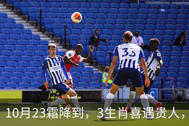 10月23霜降到，3生肖喜遇贵人，财运稳步上涨，好事接连上门