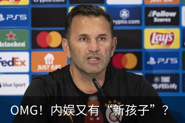 OMG！内娱又有“新孩子”？
