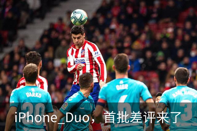 iPhone Duo，首批差评来了